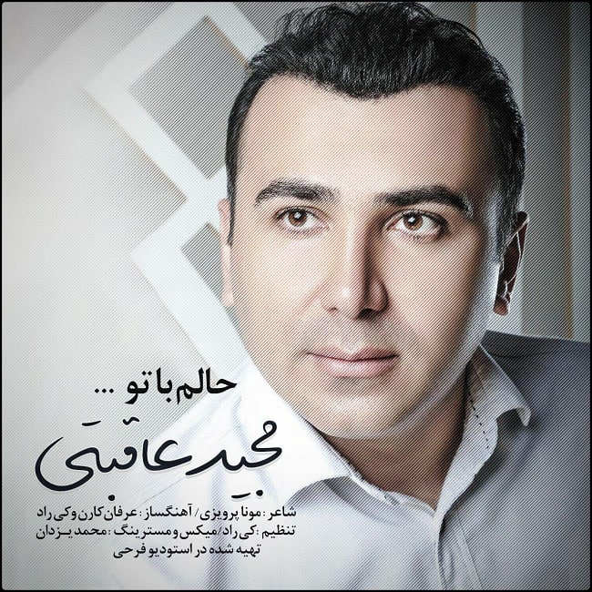 دانلود آهنگ حالم با تو